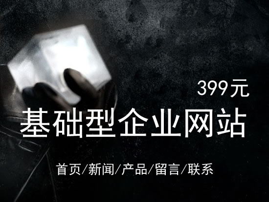 内蒙古网站建设网站设计最低价399元 岛内建站dnnic.cn