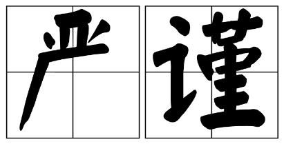 内蒙古严禁借庆祝建党100周年进行商业营销的公告